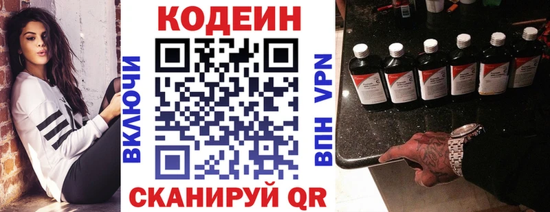 закладка  Курильск  Кодеин напиток Lean (лин) 
